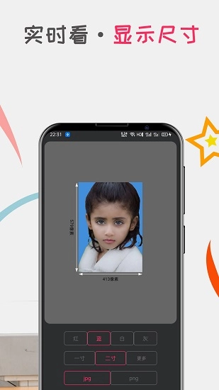 口袋证件照手机免费版图2