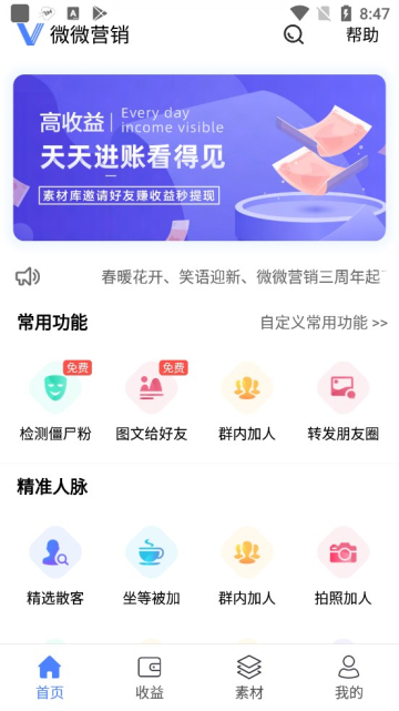 微微营销高级版