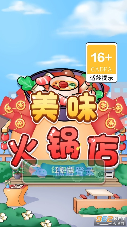 美味火锅店红包版图3