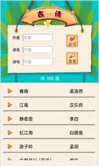 儿童国学启蒙乐园免费原版图2