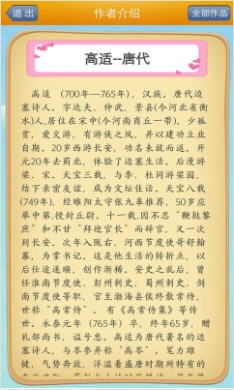 唐诗三百首朗读版图3