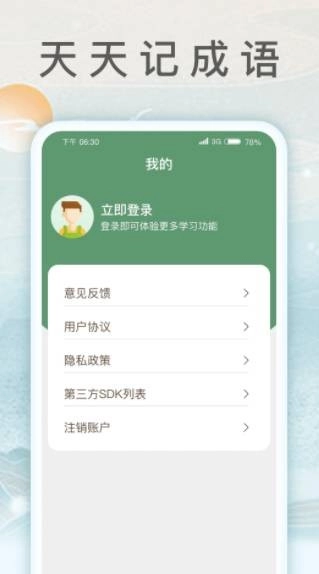 锦绣成语红包版图1