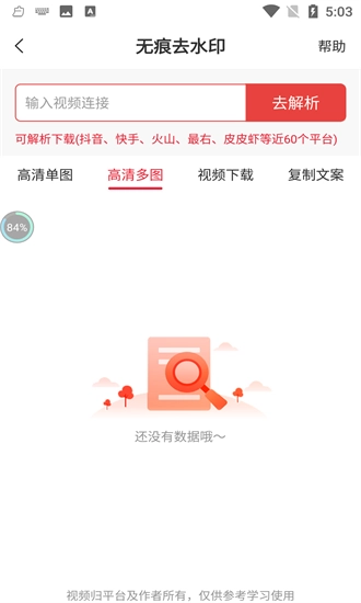 全能视频去水印原版图3