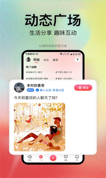 恋爱橘交友