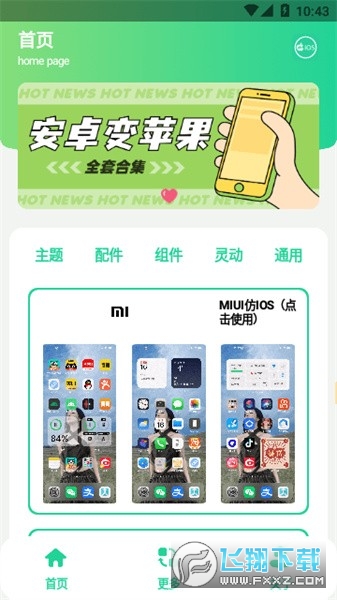 仿IOS主题盒安卓版图2
