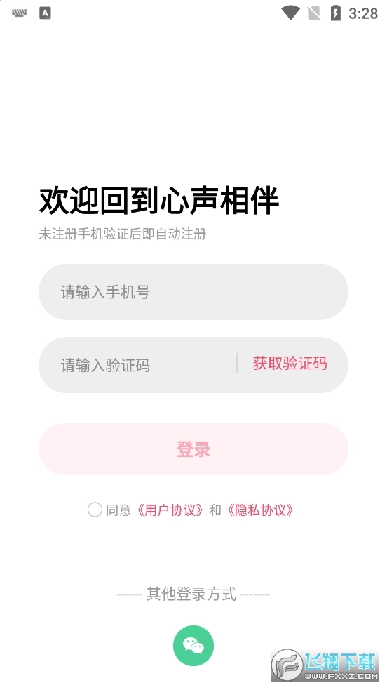 心声相伴交友图2