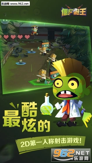 僵尸枪王安卓版