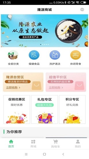 隆源商城最新版