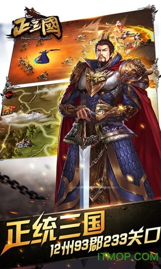 正三国满v版
