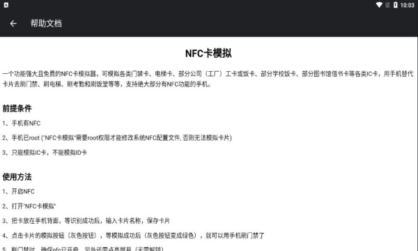 nfc卡模拟专业版图3