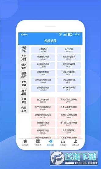 中铁桥隧安卓版