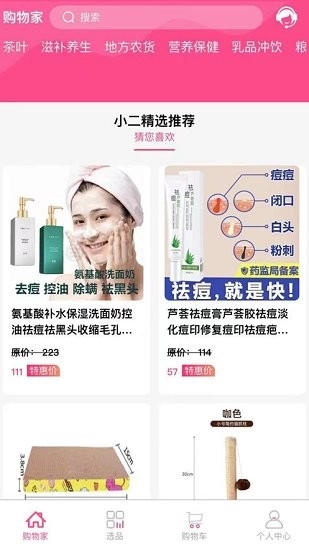 购物家最新版图1