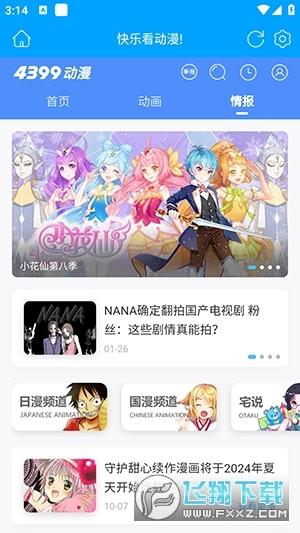 4399动漫