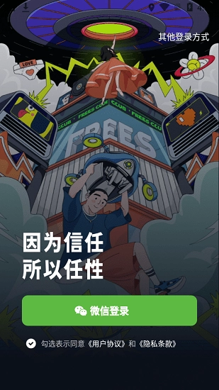 FREES交友图1