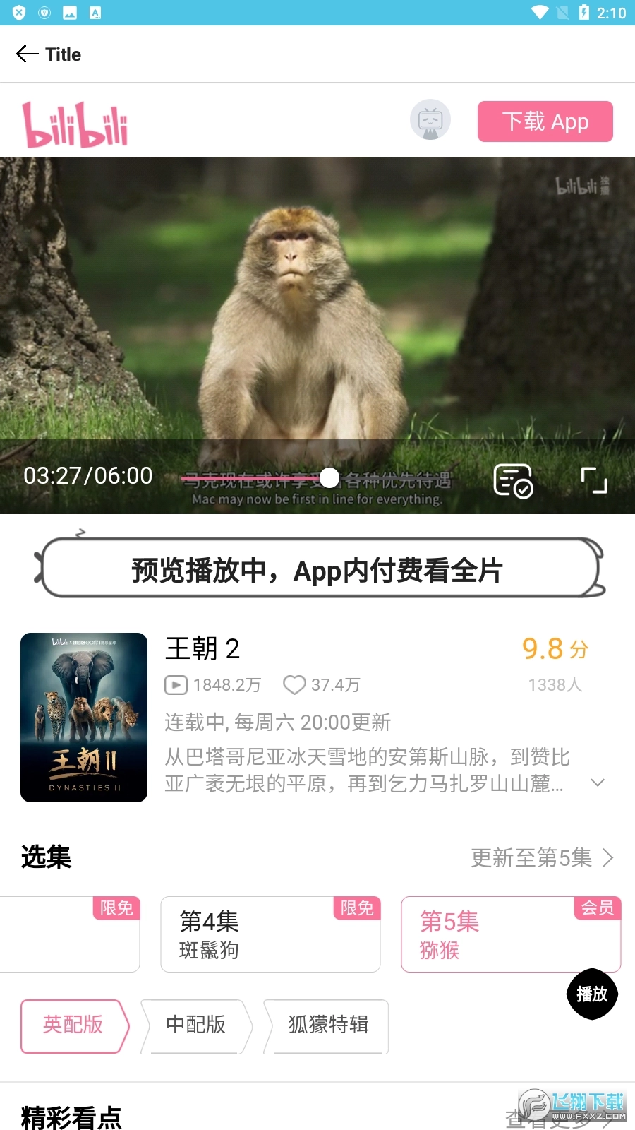 简影视免费版图2