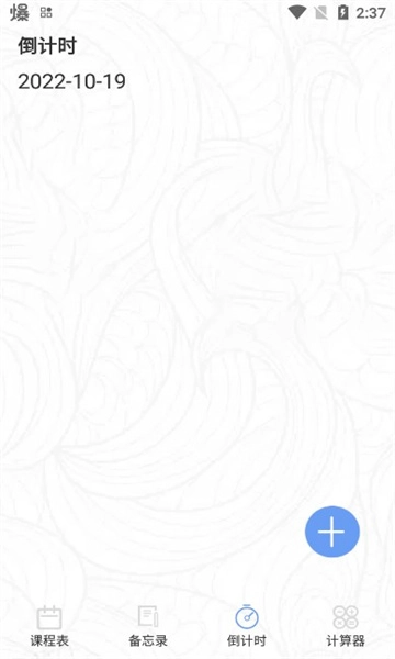 早八课程表安卓直装版图3