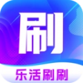 乐活刷刷