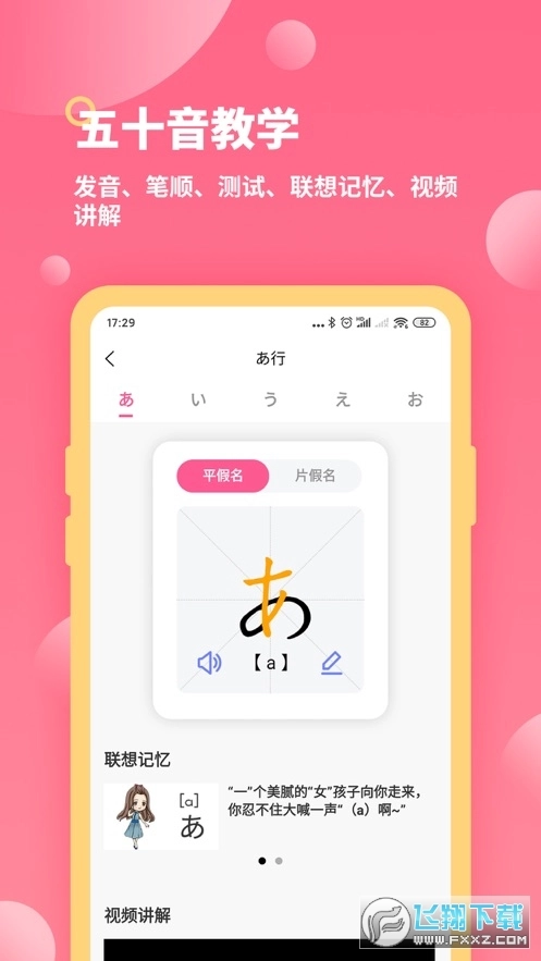 恰学日语最新免费版图3