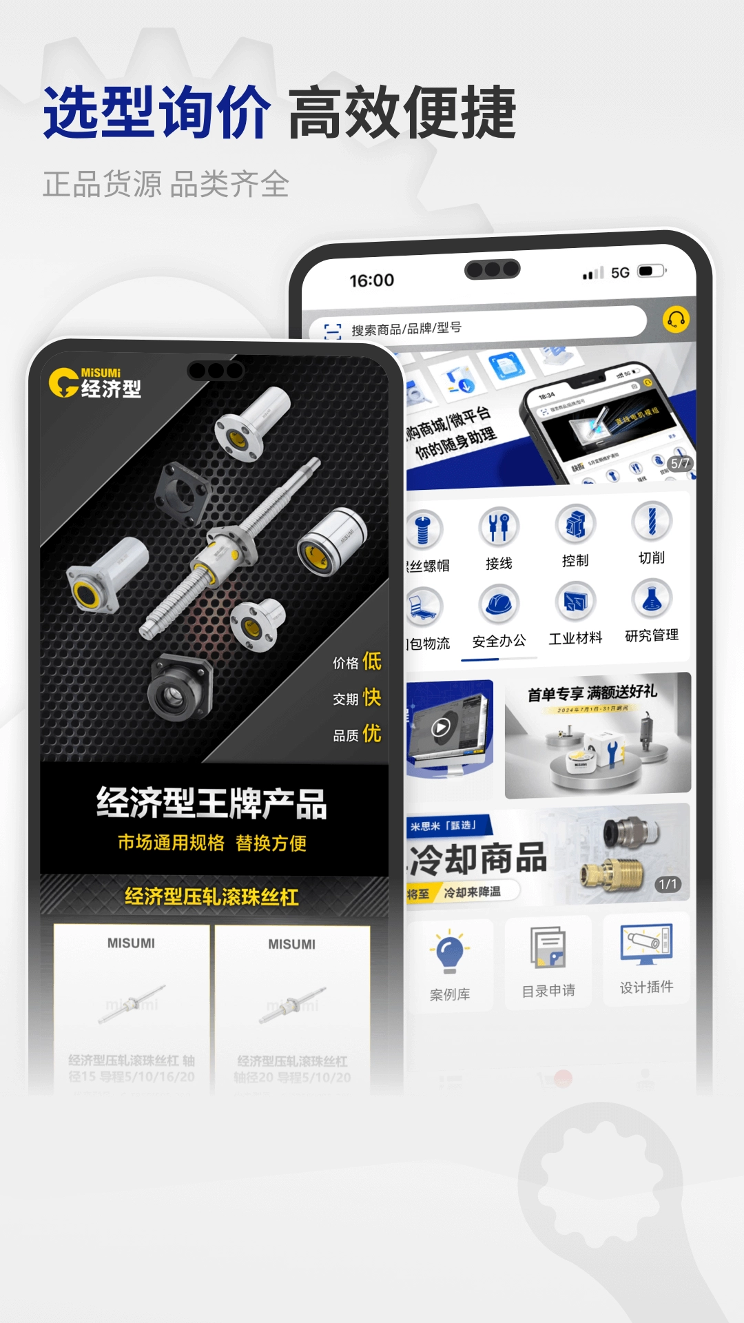 米思米闪购商城通用版图1