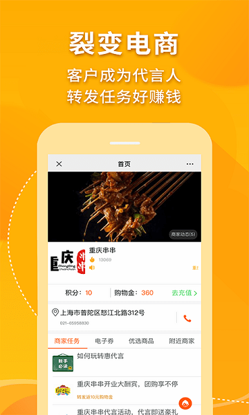 惠代言安卓直装版图3