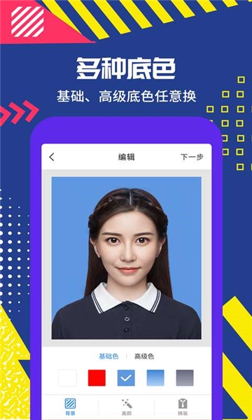 证件照助手