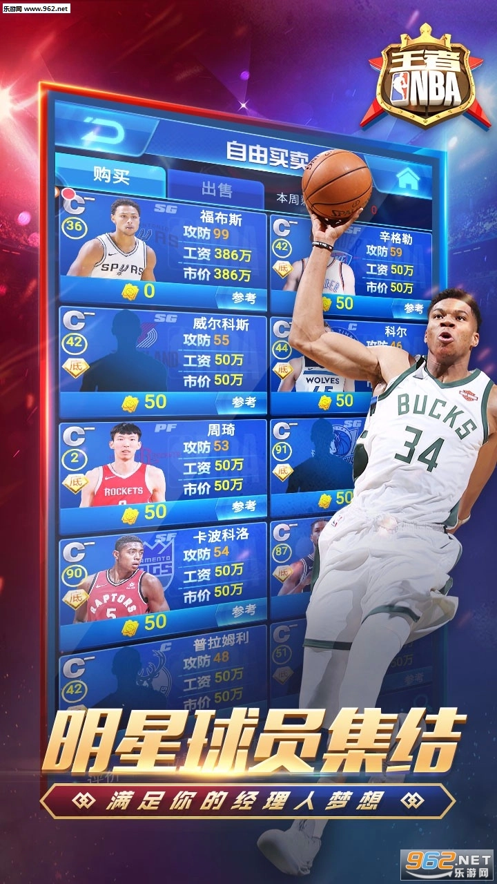 王者NBA手游免费版图2