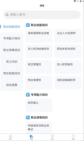 安邦培训