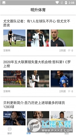 明升体育手机免费版图2