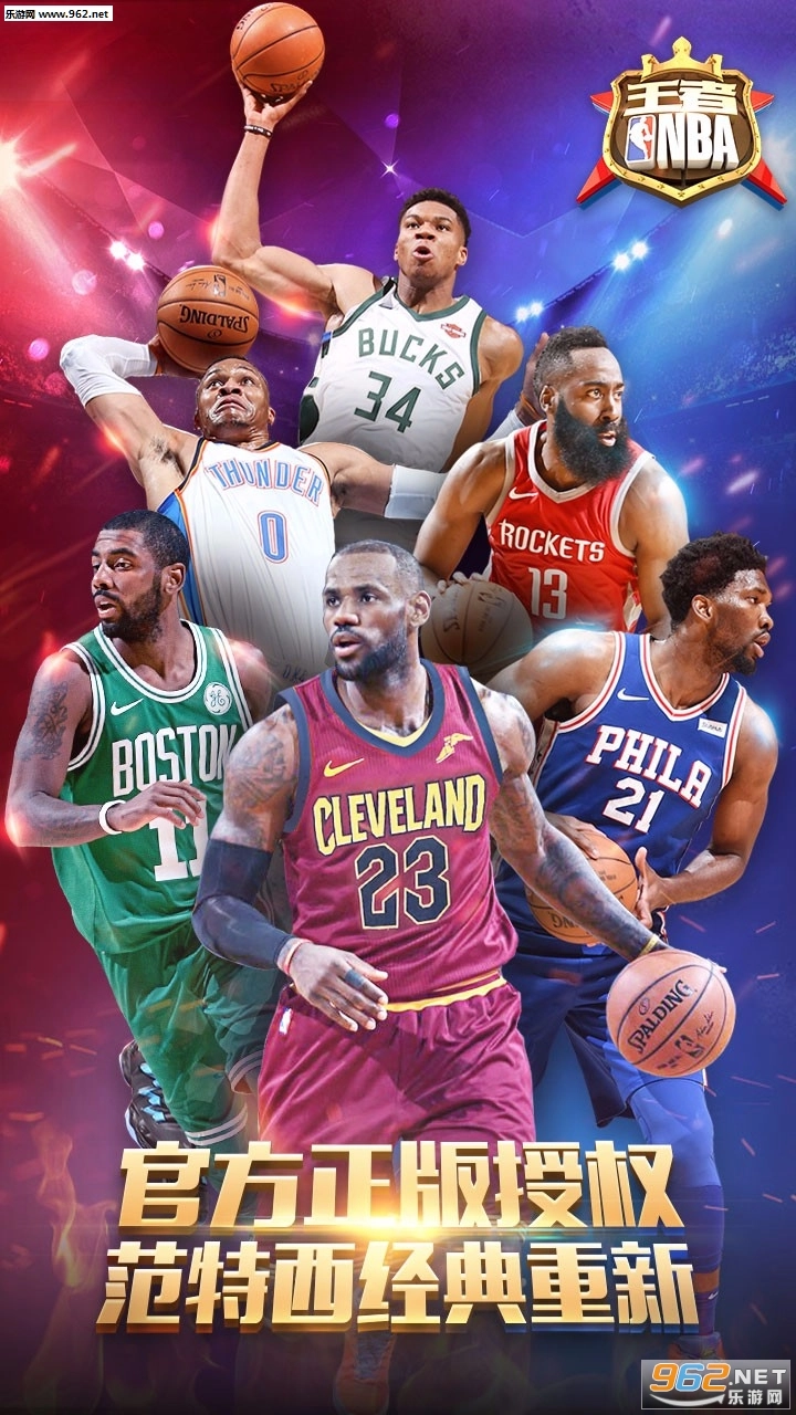 王者NBA手游免费版图1
