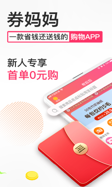 券妈妈优惠券无广告版图2