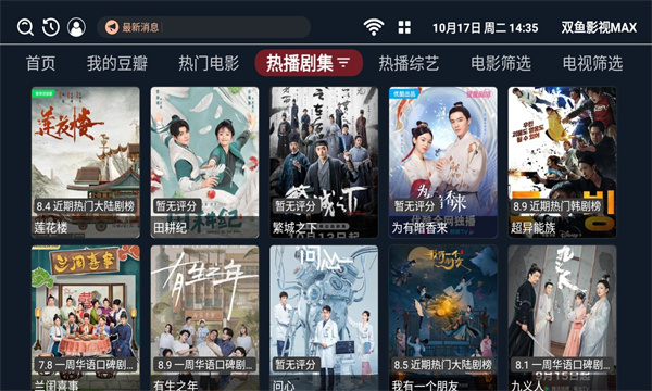双鱼影视MAX图3