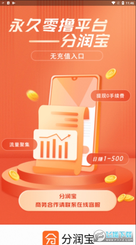 分润宝图2