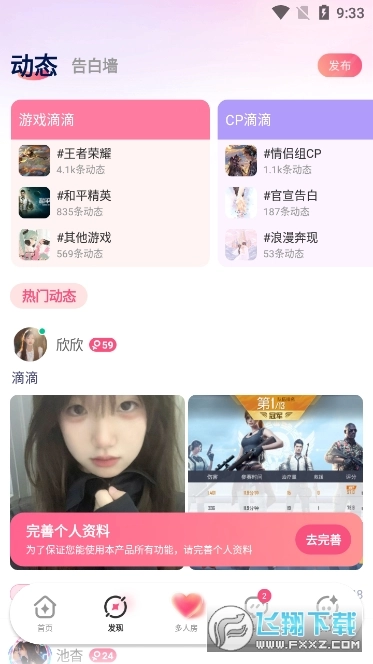 心动开黑手机版