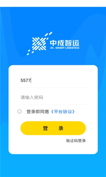 中成智运司机版图1