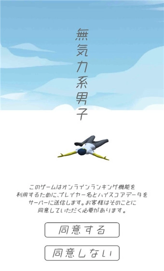 无气力系男子正版