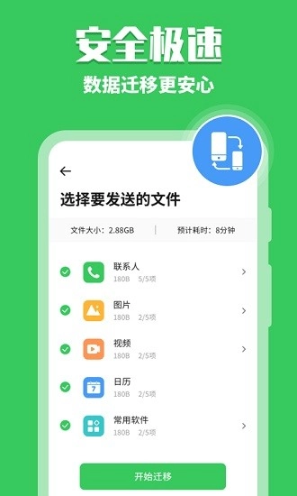 手机换机克隆助手最新版