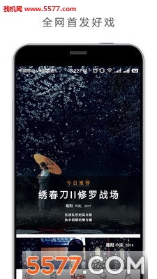 欢喜首映手机最新版图2
