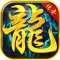 神话火龙
