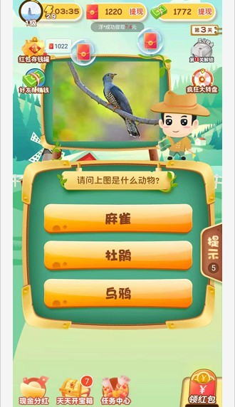豆豆猜动物红包版图2