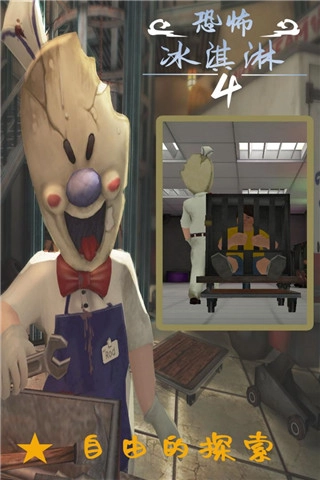 IceScream4最新版