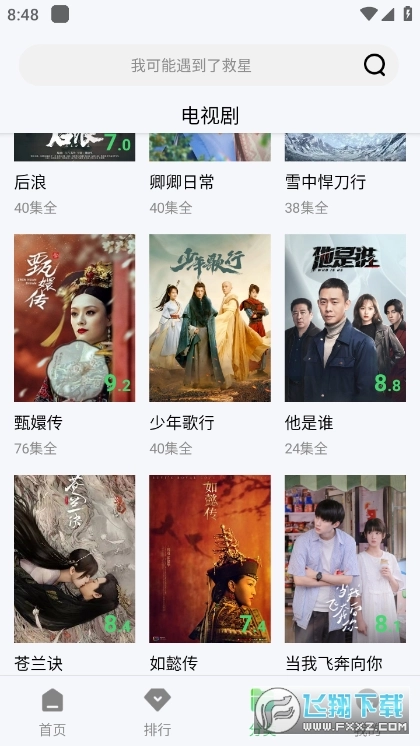 星格影院去广告版图3