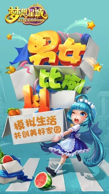 梦想星城通用版图1