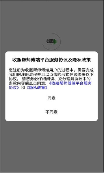 收瓶帮师傅端手机版图1