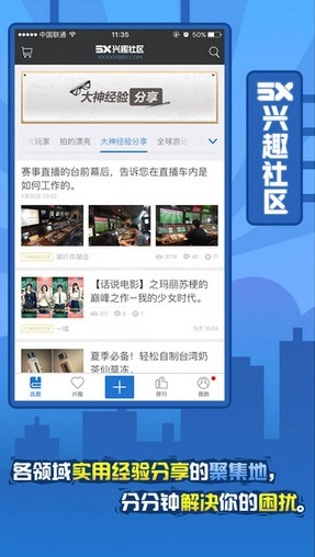 5x兴趣社区视频安卓官方版图3