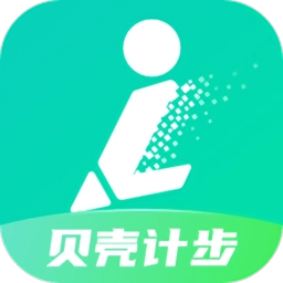贝壳计步