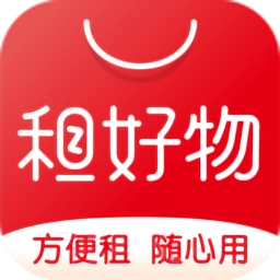 租好物最新版