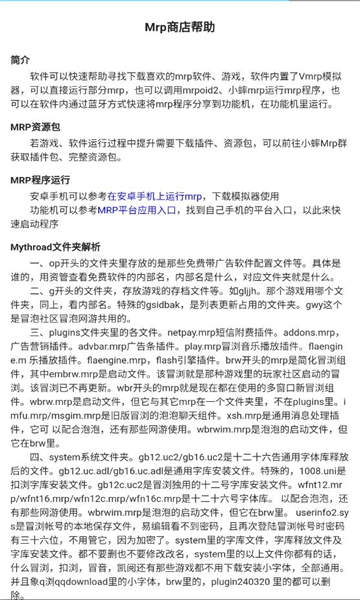 mrp商店免费原版图3