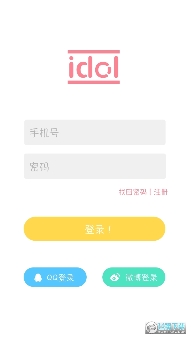 idolshop2026手机版-图2