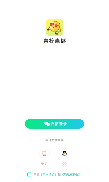 青柠直播直装版(1)