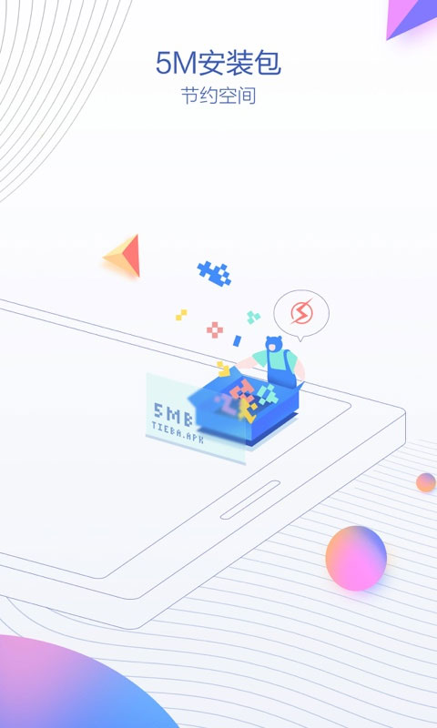 贴吧极速版图4